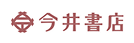 株式会社今井書店 ロゴ
