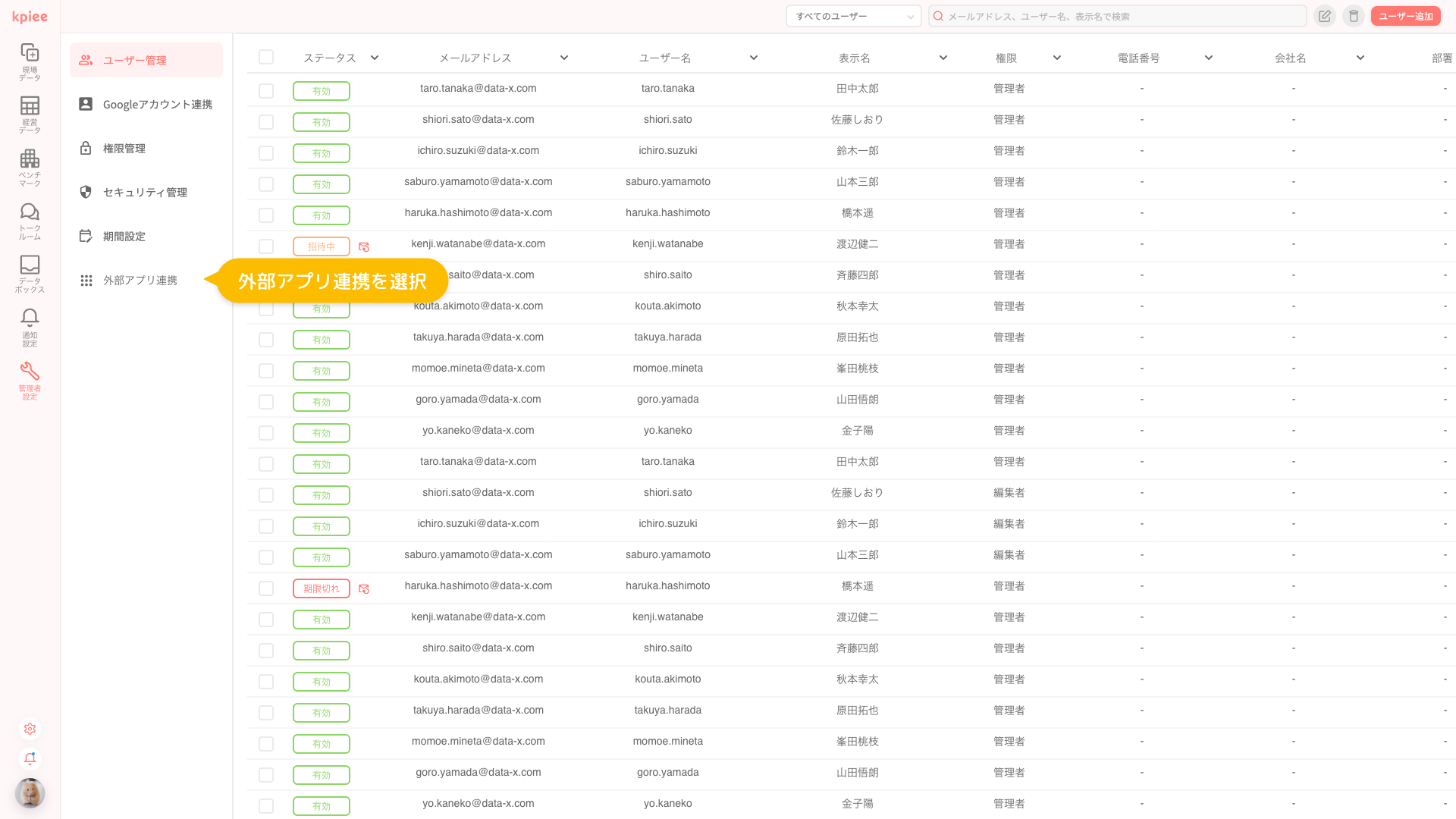 外部アプリ連携 > Slack