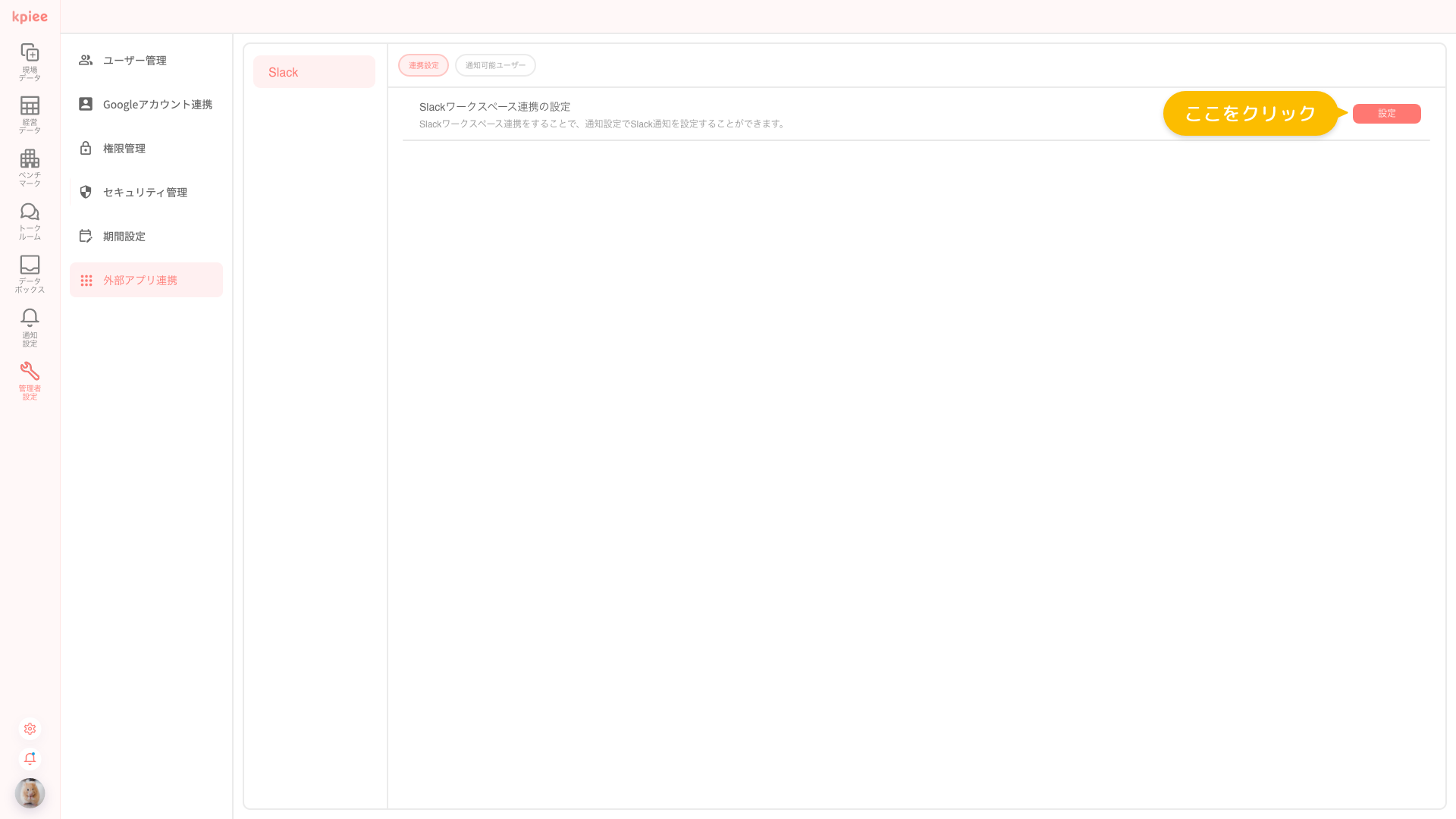 「設定」ボタン